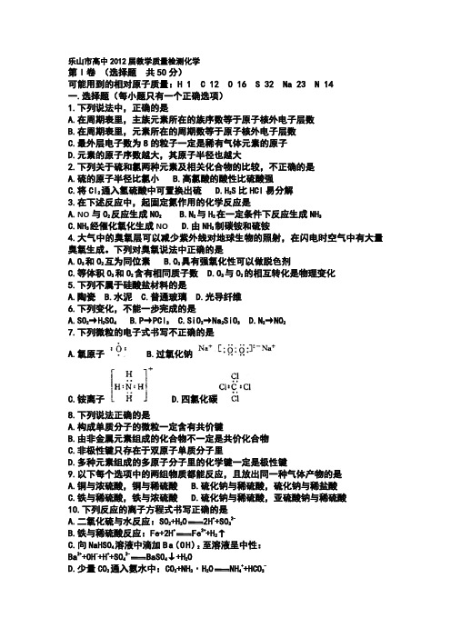 四川省乐山市09-10学年高一化学下学期期末旧人教版(Word版zj)