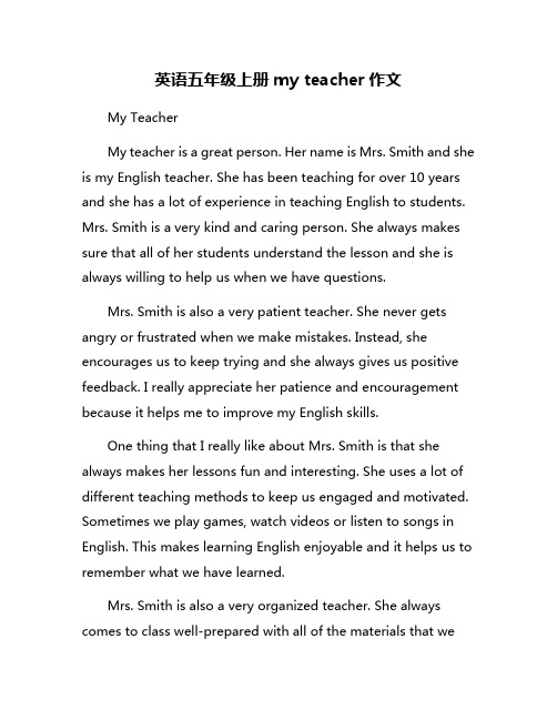 英语五年级上册my teacher作文