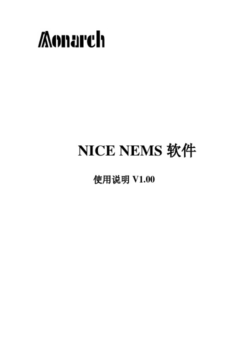 NICE 3000 上位机软件使用说明(中文)