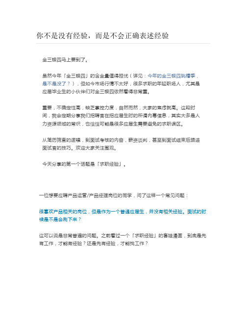 你不是没有经验,而是不会正确表述经验