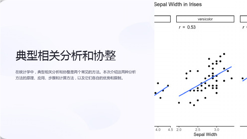 典型相关分析和协整