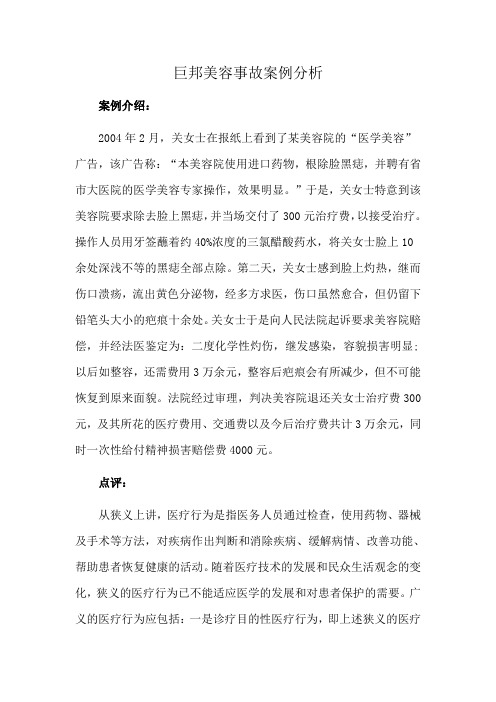 巨邦美容事故案例分析