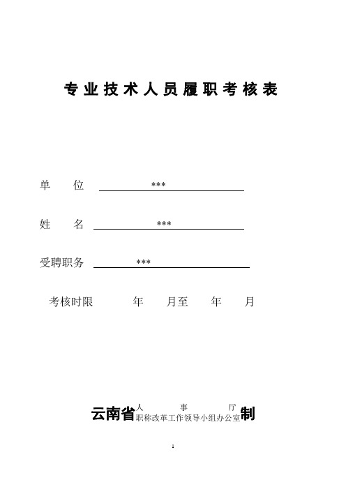 履职考核表 (1)