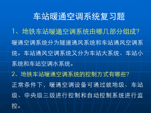 《城轨运输设备》第6、7单元复习题