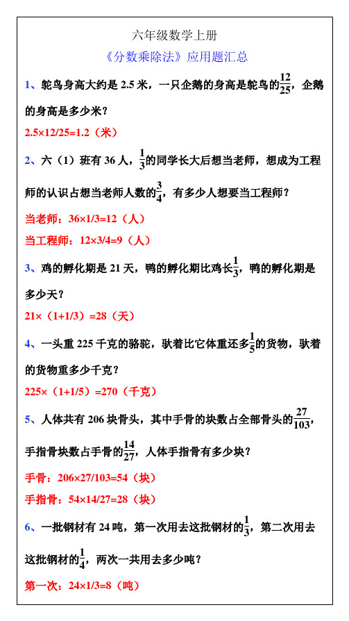 六年级数学上册《分数乘除法》应用题汇总