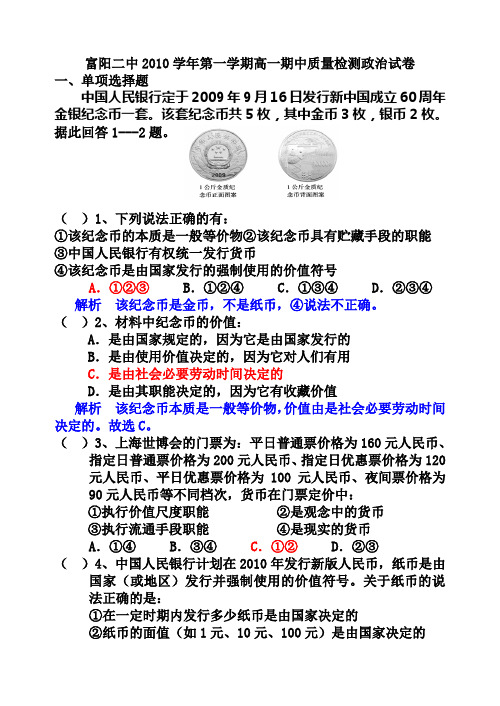 (答案)富阳二中2010学年第一学期高一期中质量检测政治试卷