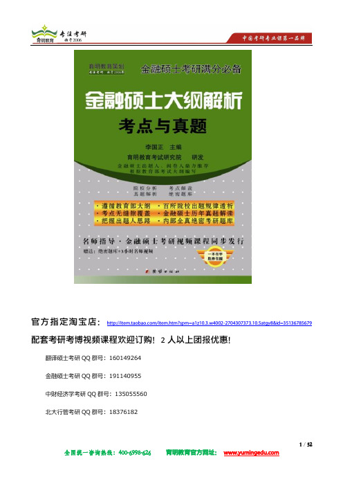 中国人民大学431金融学考研参考书考研笔记及真题解析