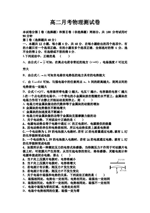 人教版高中物理选修1-1高二月考物理测试卷