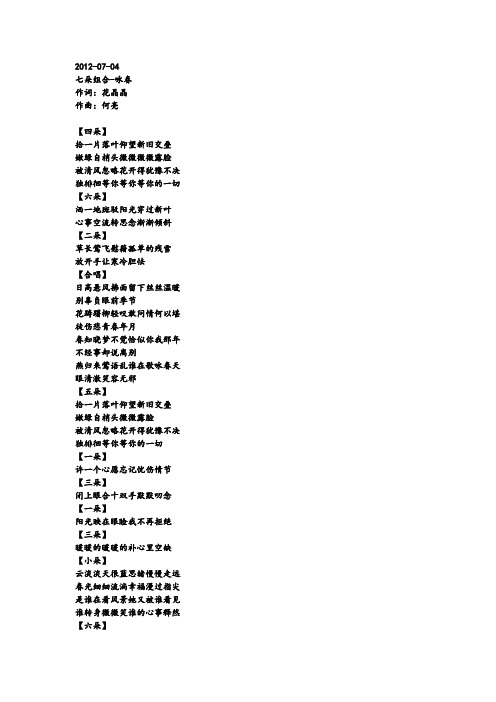 七朵组合歌曲歌词