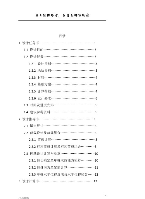 基础工程双柱式桥墩钻孔灌注桩课程设计【参考借鉴】