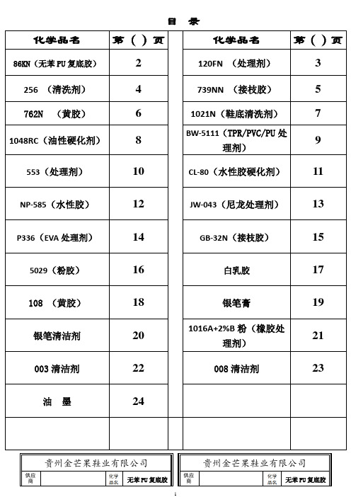 化学贴标msds[1] - 副本