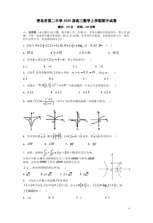 青岛市第二中学2020届高三数学上学期期中试卷附答案解析