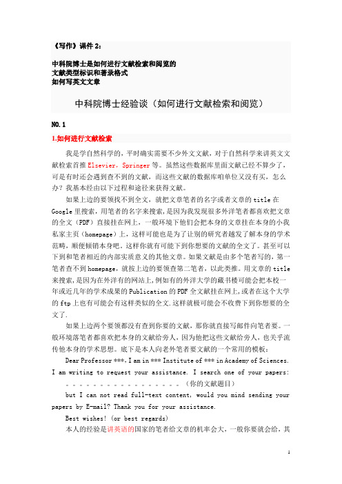 中科院博士经验谈 文献标识 写英文文章