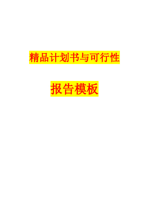计划书可行性报告-咖啡店商业计划书