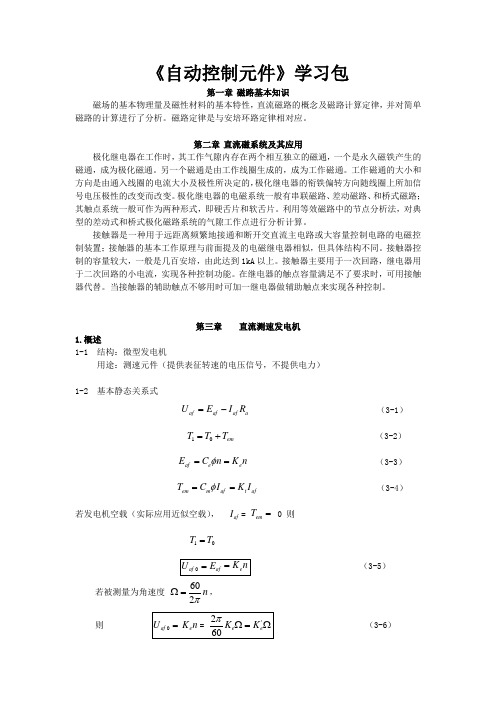 自动控制元件学习包.