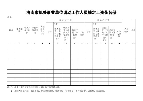 2调动人员工资表样