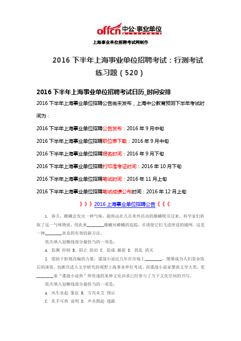 2016下半年上海事业单位招聘考试：行测考试练习题(520)