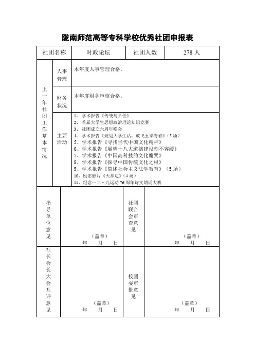 优秀社团申报表