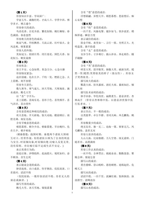 小学生成语积累【范本模板】