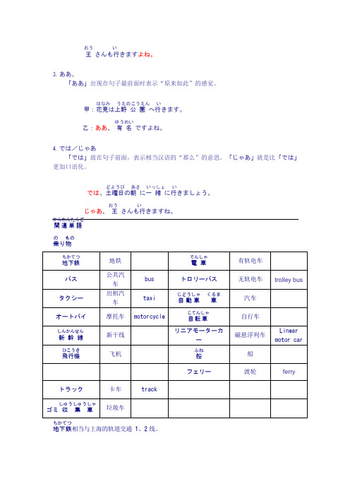 新编日语教程第一册14