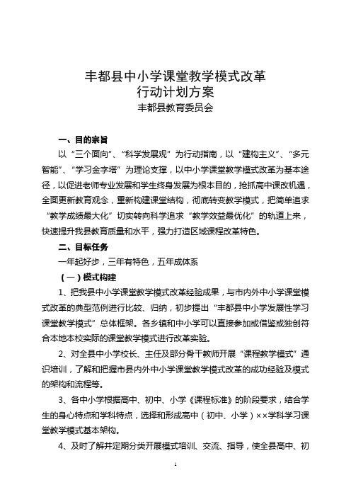 丰都县中小学课堂教学模式改革