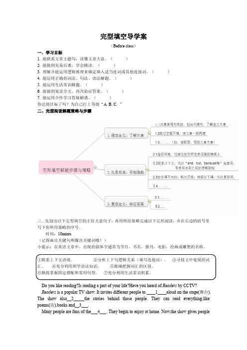 2024年中考完形填空解题技巧导学案