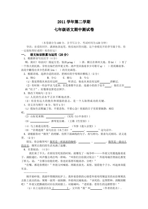 2011学年第二学期语文期中试卷