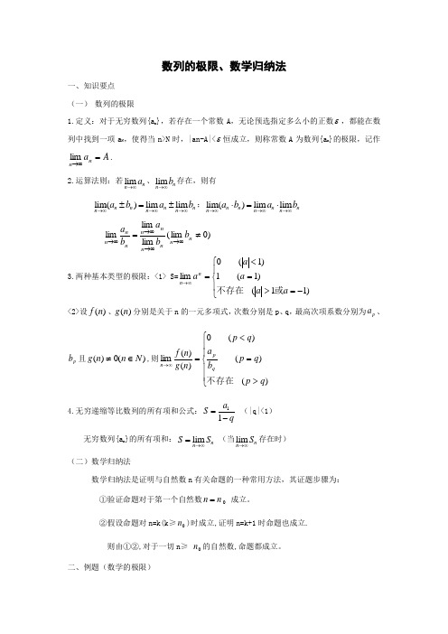 数列的极限数学归纳法