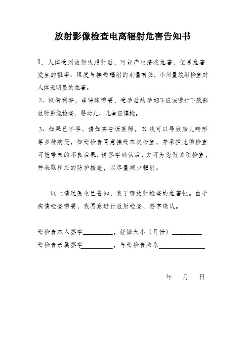 辐射告知同意书整理