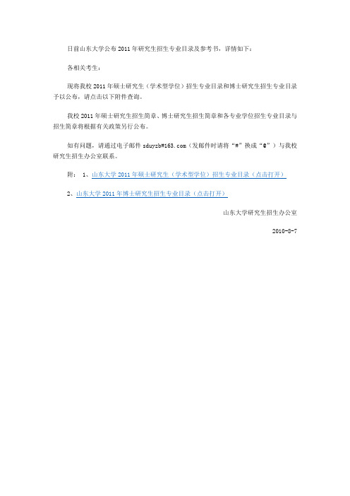 2013年考研山东大学专业目录及参考书