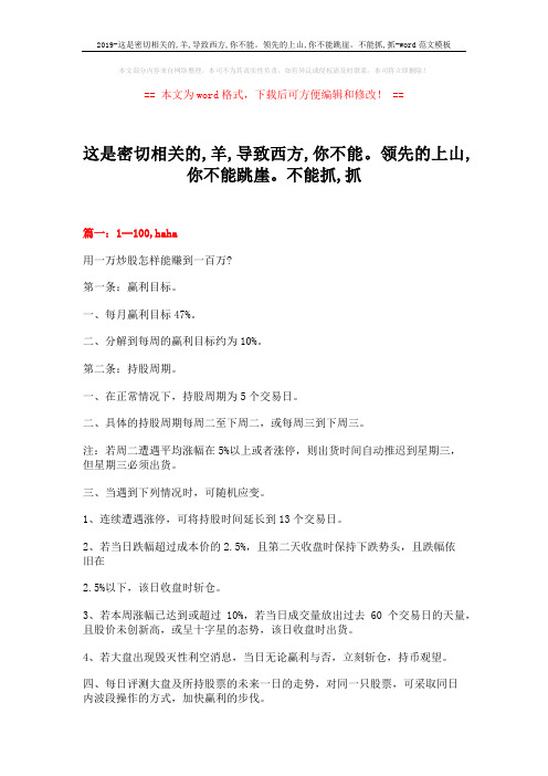 2019-这是密切相关的,羊,导致西方,你不能。领先的上山,你不能跳崖。不能抓,抓-word范文模板 (6页)