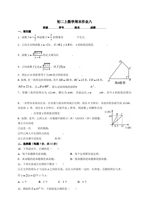 上海市华育中学数学周周爽8年级上学期 初二(上)数学周末练习 8