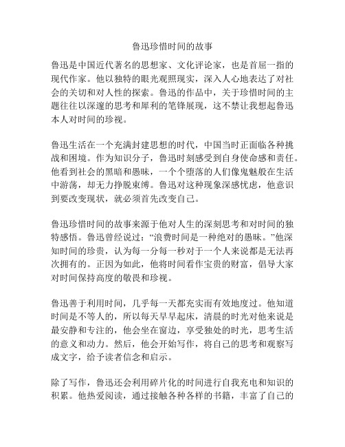 鲁迅珍惜时间的故事