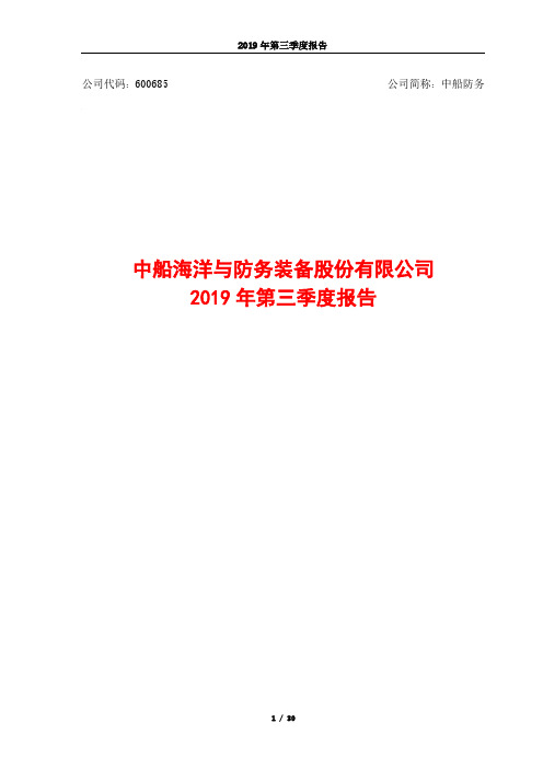 中船防务 2019 第三季度财报