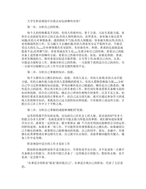 大学生职业规划中自我认知是包括什么