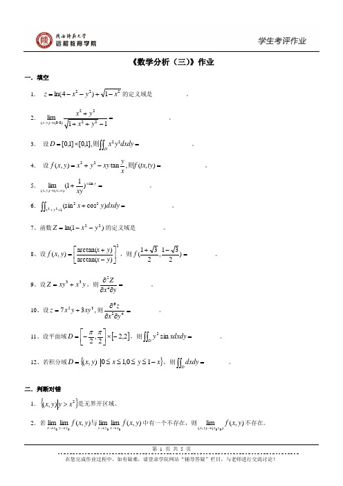 精品《数学分析(三)》练习题