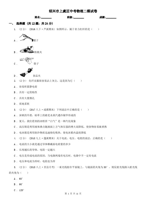 绍兴市上虞区中考物理二模试卷 