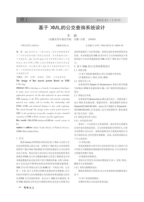 基于XML的公交查询系统设计
