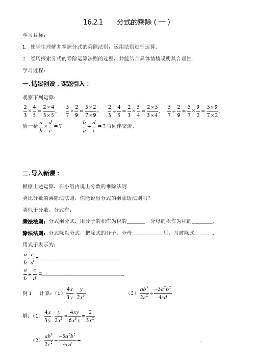 16.2.1 分式的乘除(一)