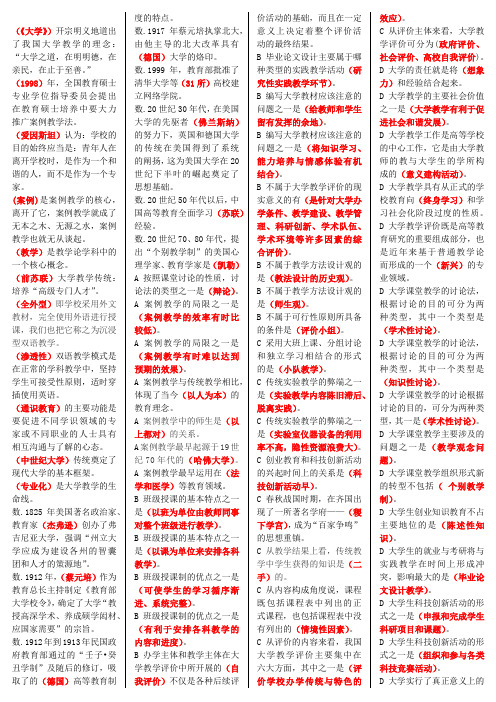 高校岗前培训教师资格证2017最新综合-大学教学论(单选)