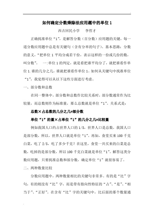 如何确定分数乘除法应用题中的单位一