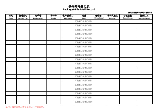 快递邮寄登记表