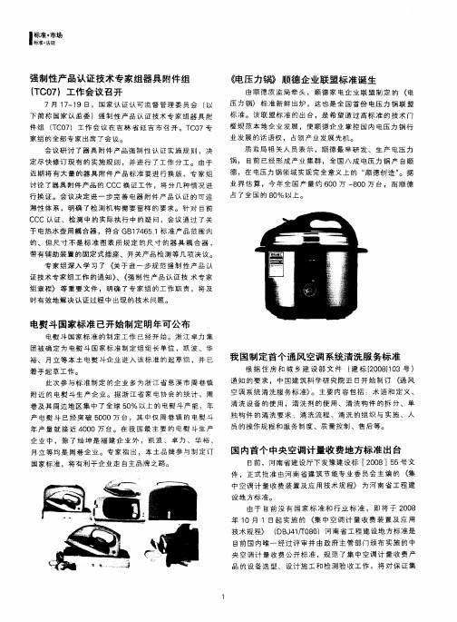 我国制定首个通风空调系统清洗服务标准