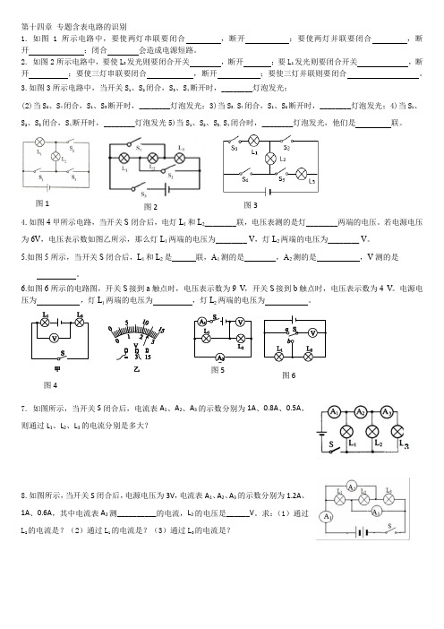 第十四章 专题含表电路的识别