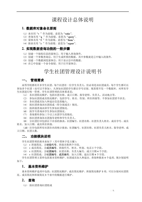 Access数据库学生社团管理设计说明书