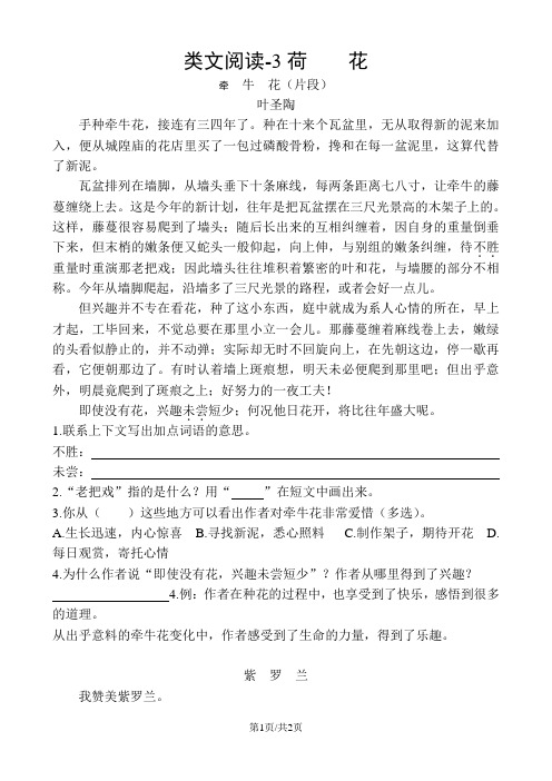 部编版三年级语文下册 课时训练-3荷花(含答案)
