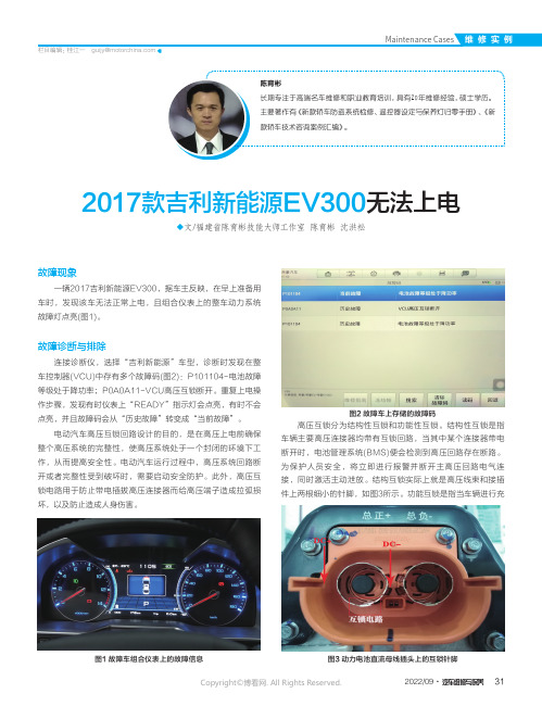 2017款吉利新能源EV300无法上电