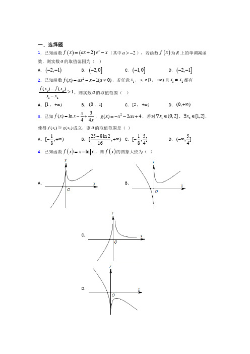 (常考题)北师大版高中数学高中数学选修2-2第三章《导数应用》测试题(含答案解析)