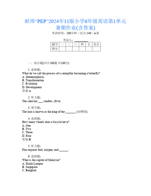 蚌埠“PEP”2024年11版小学6年级O卷英语第1单元暑期作业(含答案)