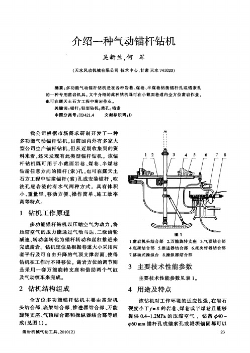 介绍一种气动锚杆钻机